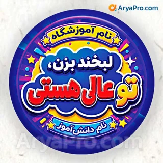 پیکسل انگیزشی دانش‌آموزی طرح لبخند بزن، تو عالی هستی