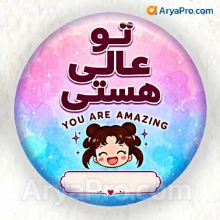 پیکسل انگیزشی طرح تو عالی هستی