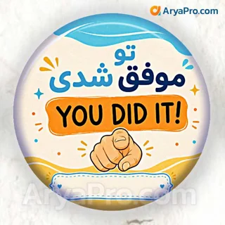 پیکسل تشویقی دانش‌آموزی طرح تو موفق می‌شی