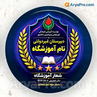 پیکسل اختصاصی مدارس طرح نشان و نام آموزشگاه