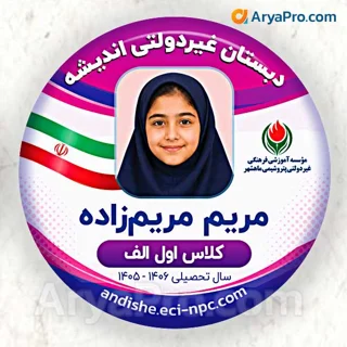 پیکسل دانش‌آموزی عکس‌دار دخترانه