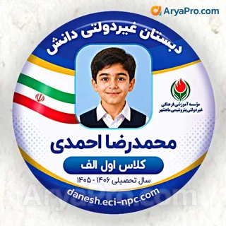 پیکسل دانش‌آموزی عکس‌دار پسرانه