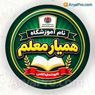 پیکسل مدرسه‌ای طرح همیار معلم