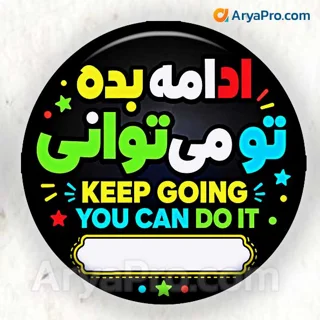 پیکسل انگیزشی دانش‌آموزی طرح ادامه بده تو می‌تونی