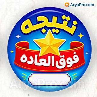 پیکسل تشویقی دانش‌آموزی طرح نتیجه فوق‌العاده