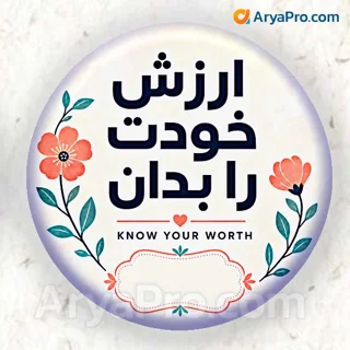 پیکسل انگیزشی دانش‌آموزی طرح ارزش خودت را بدان