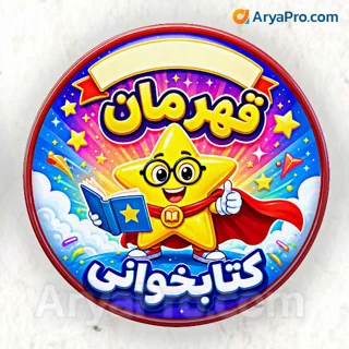 پیکسل تشویقی دانش‌آموزی طرح قهرمان کتاب‌خوانی